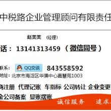 北京中稅路企業管理顧問有限責任公司 市場調查服務的專業供應者